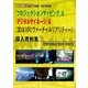 「プロジェクションマッピング」＆「デジタルサイネージ」＆「3D＆VR（ヴァーチャルリアリティー）」導入資料集（PJ総合研究所） [電子書籍]