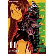 KEYMAN（11）【特典ペーパー付き】（徳間書店） [電子書籍]