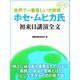世界で一番貧しい大統領だった ホセ・ムヒカ氏 初来日講演全文（ゴマブックス） [電子書籍]