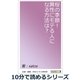 桜の季節！異性にモテる人になる方法は？（まんがびと） [電子書籍]