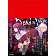 デッド・オア・ヴァンパイア（KADOKAWA） [電子書籍]