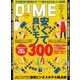 DIME（ダイム） 2016年7月号（小学館） [電子書籍]