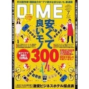 DIME（ダイム） 2016年7月号（小学館） [電子書籍]
