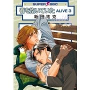 春を抱いていた ALIVE 3（リブレ） [電子書籍]
