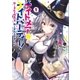 ナイトメア☆ナイトパーティー！ 1（講談社） [電子書籍]
