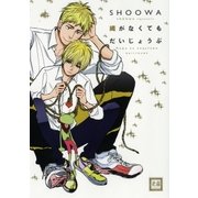 縄がなくてもだいじょうぶ（芳文社） [電子書籍]