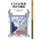 ドリトル先生月から帰る（岩波書店） [電子書籍]