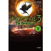 ナイスヴィル3 下（早川書房） [電子書籍]