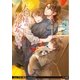 天狗様の初恋おしながき（大誠社） [電子書籍]