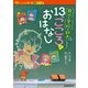 こころが育つ道徳マンガ 自分も学校も好きになる！ 13のこころのおはなし（朝日新聞出版） [電子書籍]