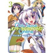 Only Sense Online 3 ―オンリーセンス・オンライン―【電子特別版】（KADOKAWA） [電子書籍]