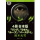 リングシリーズ【4冊 合本版】 『リング』～『バースデイ』（KADOKAWA） [電子書籍]