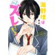 海野律は今日もズレている！！ 2次元系男子は少女漫画家でした。（KADOKAWA） [電子書籍]