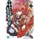 できそこないの魔獣錬磨師5（KADOKAWA） [電子書籍]