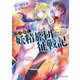 はみ出し妖精旅団征戦記 2（KADOKAWA） [電子書籍]