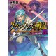グランクレスト戦記 7 ふたつの道（KADOKAWA） [電子書籍]
