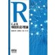 Rによる項目反応理論（オーム社） [電子書籍]
