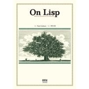 On Lisp（オーム社） [電子書籍]