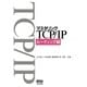 マスタリングTCP/IP ルーティング編（オーム社） [電子書籍]