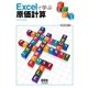 Excelで学ぶ原価計算（オーム社） [電子書籍]