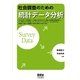社会調査のための統計データ分析（オーム社） [電子書籍]