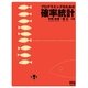 プログラミングのための確率統計（オーム社） [電子書籍]