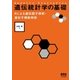 遺伝統計学の基礎 Rによる遺伝因子解析・遺伝子機能解析（オーム社） [電子書籍]