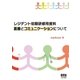 レジデント初期研修用資料 医療とコミュニケーションについて（オーム社） [電子書籍]