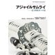 アジャイルサムライ――達人開発者への道（オーム社） [電子書籍]