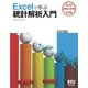 Excelで学ぶ統計解析入門 Excel2013/2010対応版（オーム社） [電子書籍]