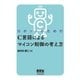 ロボットのための C言語によるマイコン制御の考え方（オーム社） [電子書籍]