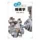 基礎から学ぶ 機構学（オーム社） [電子書籍]