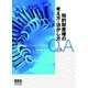 知的財産権の考え方・活かし方―Q&A―（オーム社） [電子書籍]