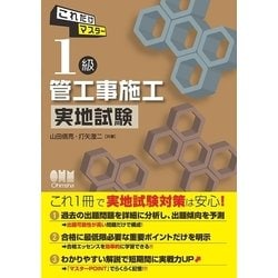 ヨドバシ Com これだけマスター 1級管工事施工 実地試験 オーム社 電子書籍 通販 全品無料配達