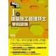 これだけマスター 1級建築施工管理技士 学科試験（オーム社） [電子書籍]