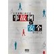 化学実験における事故例と安全（オーム社） [電子書籍]
