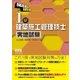 これだけマスター 1級建築施工管理技士 実地試験（オーム社） [電子書籍]