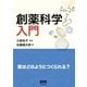 創薬科学入門 薬はどのようにつくられる？（オーム社） [電子書籍]