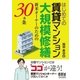 はじめての賃貸マンション大規模修繕 ―新米オーナーのための30ヵ条―（オーム社） [電子書籍]