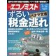 週刊エコノミスト 2016年5月24日号（毎日新聞出版） [電子書籍]
