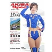 AKIBA Spec(アキバスペック) 6月号(79号)（エレクトロイメージング） [電子書籍]