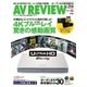 AVレビュー(AV REVIEW) 256号（音元出版） [電子書籍]