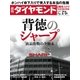 週刊ダイヤモンド 16年 5月21日号（ダイヤモンド社） [電子書籍]