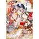 今更です！！（一迅社） [電子書籍]