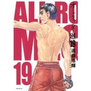 オールラウンダー廻(19)（講談社） [電子書籍]