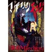少年マガジンエッジ 2016年6月号 （2016年5月17日発売）（講談社） [電子書籍]