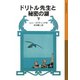 ドリトル先生と秘密の湖 下（岩波書店） [電子書籍]
