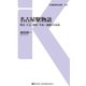 名古屋駅物語（交通新聞社） [電子書籍]