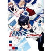プリンス・オブ・ストライド オルタナティブ 電撃コミックアンソロジー（KADOKAWA） [電子書籍]