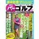 週刊 パーゴルフ 2016/5/31号（パーゴルフ） [電子書籍]